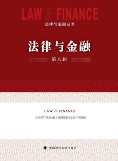 法律与金融